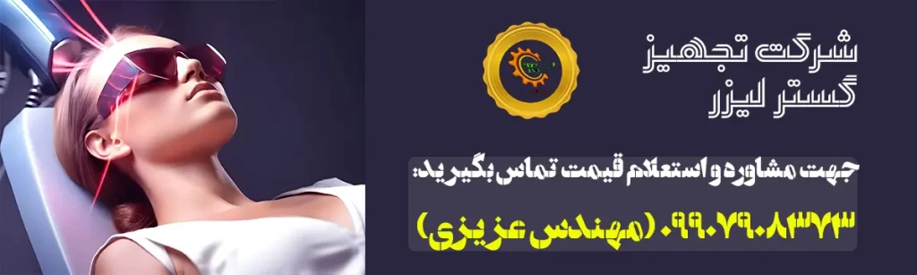 دستگاه لیزر تیتانیوم