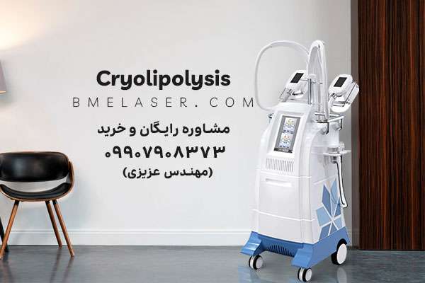 دستگاه کرایولیپولیز