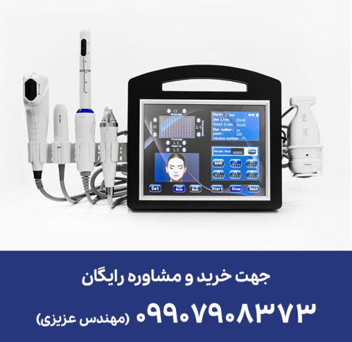 دستگاه هایفو اولترا